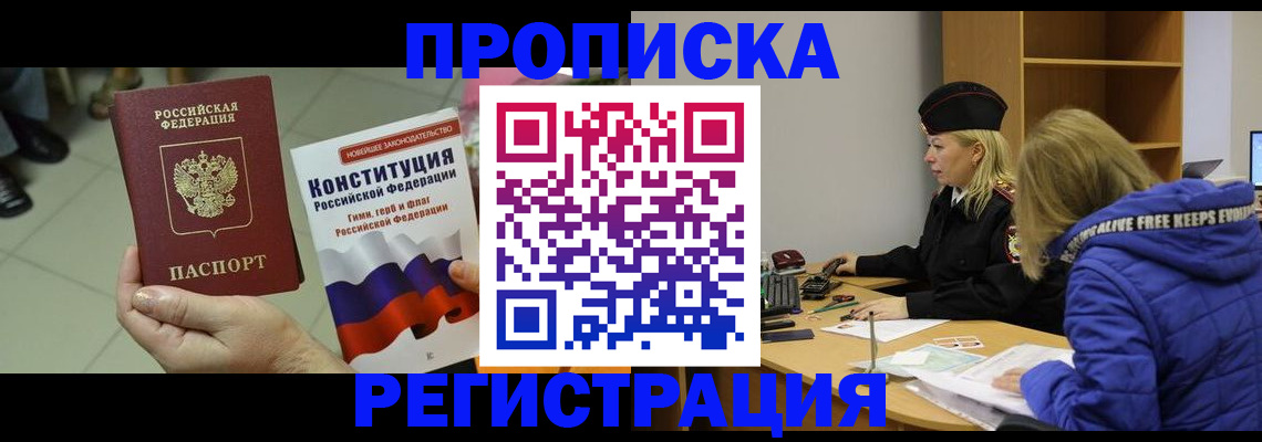 прописка поиск в Шимановске
